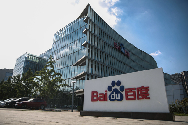 百度 (图片来源图虫:已授站长之家使用) 百度